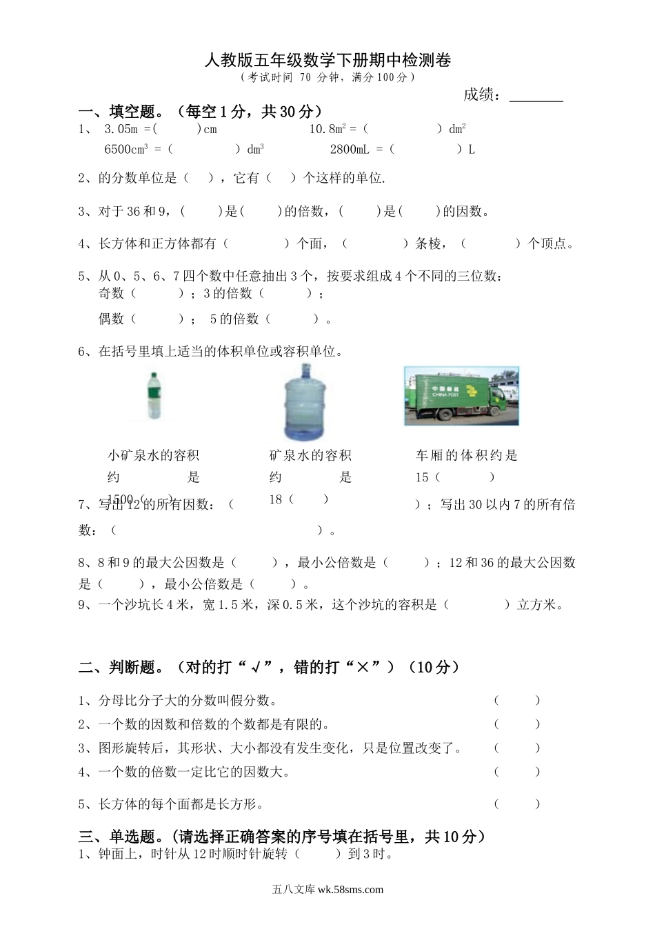 小学五年级数学下册_3-10-4-2、练习题、作业、试题、试卷_人教版_期中测试卷_人教版小学五年级下册数学期中试卷 (2).doc_第1页