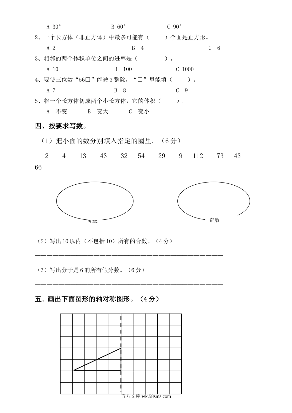 小学五年级数学下册_3-10-4-2、练习题、作业、试题、试卷_人教版_期中测试卷_人教版小学五年级下册数学期中试卷 (2).doc_第2页