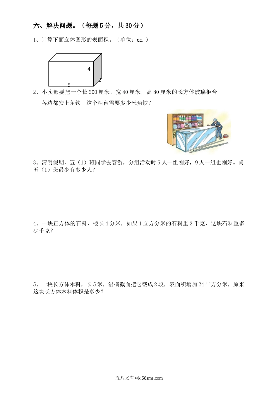 小学五年级数学下册_3-10-4-2、练习题、作业、试题、试卷_人教版_期中测试卷_人教版小学五年级下册数学期中试卷 (2).doc_第3页