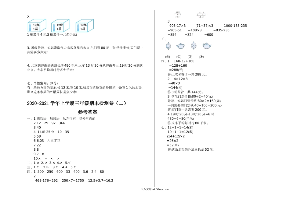 小学三年级数学上册_3-8-3-2、练习题、作业、试题、试卷_北师大版_期末测试卷_小学三年级上册北师大版本数学期末真题检测B卷含答案.doc_第2页