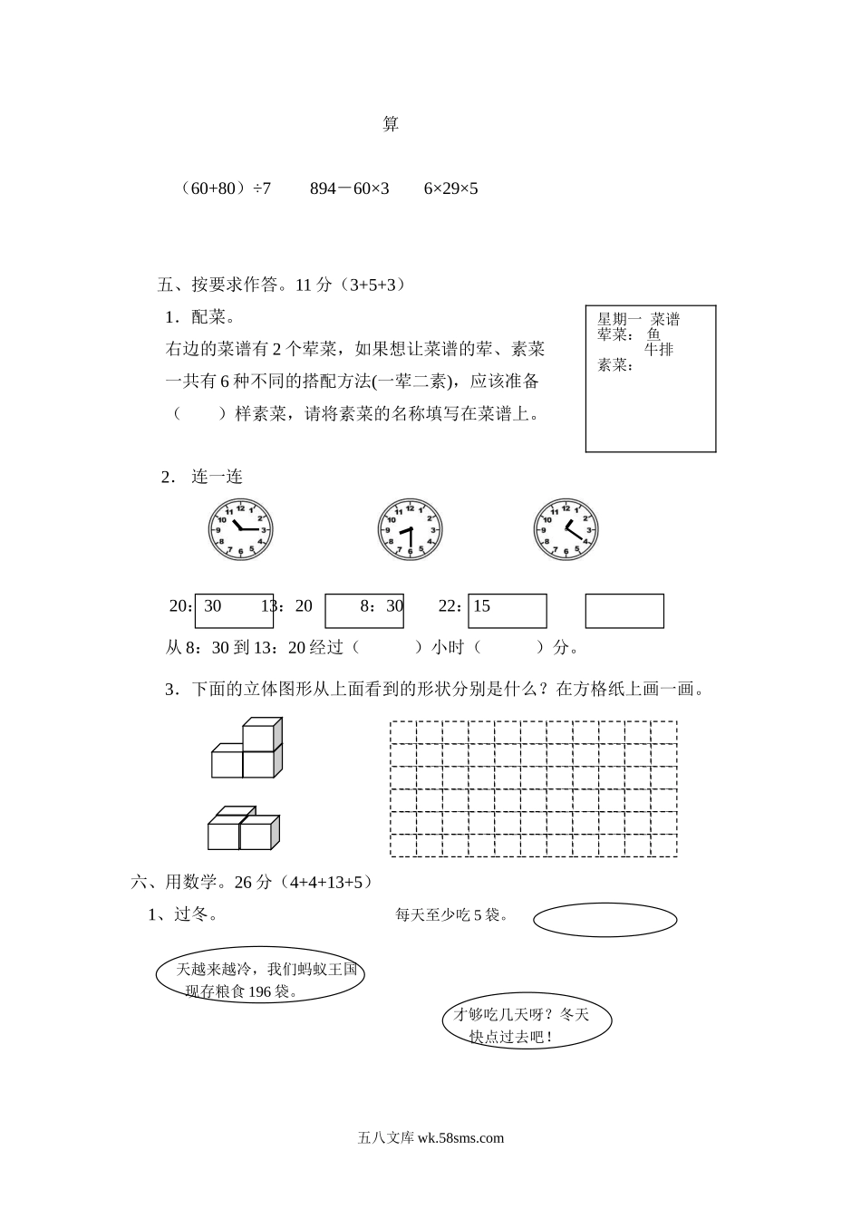 小学三年级数学上册_3-8-3-2、练习题、作业、试题、试卷_北师大版_期末测试卷_小学三年级上册北师大版本数学期末真题检测C卷含答案.doc_第2页