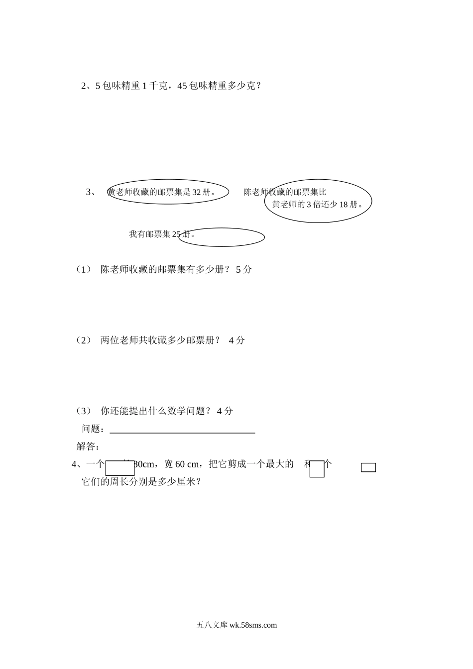 小学三年级数学上册_3-8-3-2、练习题、作业、试题、试卷_北师大版_期末测试卷_小学三年级上册北师大版本数学期末真题检测C卷含答案.doc_第3页