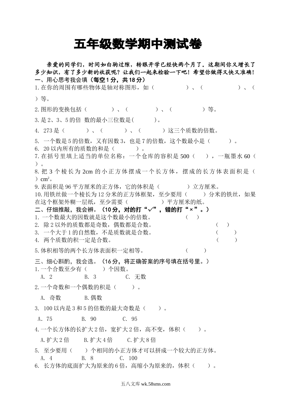 小学五年级数学下册_3-10-4-2、练习题、作业、试题、试卷_人教版_期中测试卷_人教版小学五年级下册数学期中试卷 (3).doc_第1页