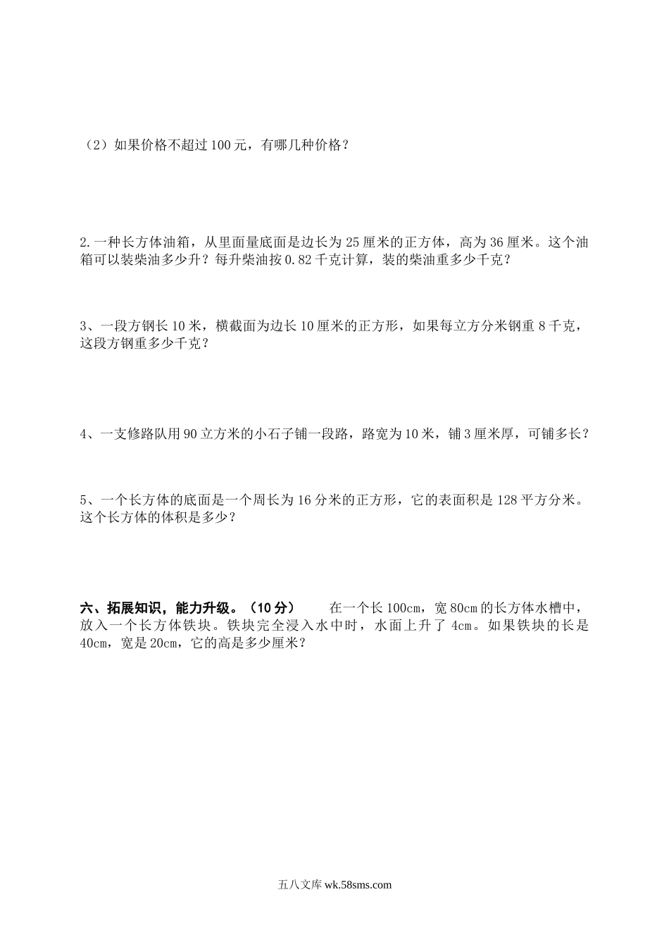 小学五年级数学下册_3-10-4-2、练习题、作业、试题、试卷_人教版_期中测试卷_人教版小学五年级下册数学期中试卷 (3).doc_第3页