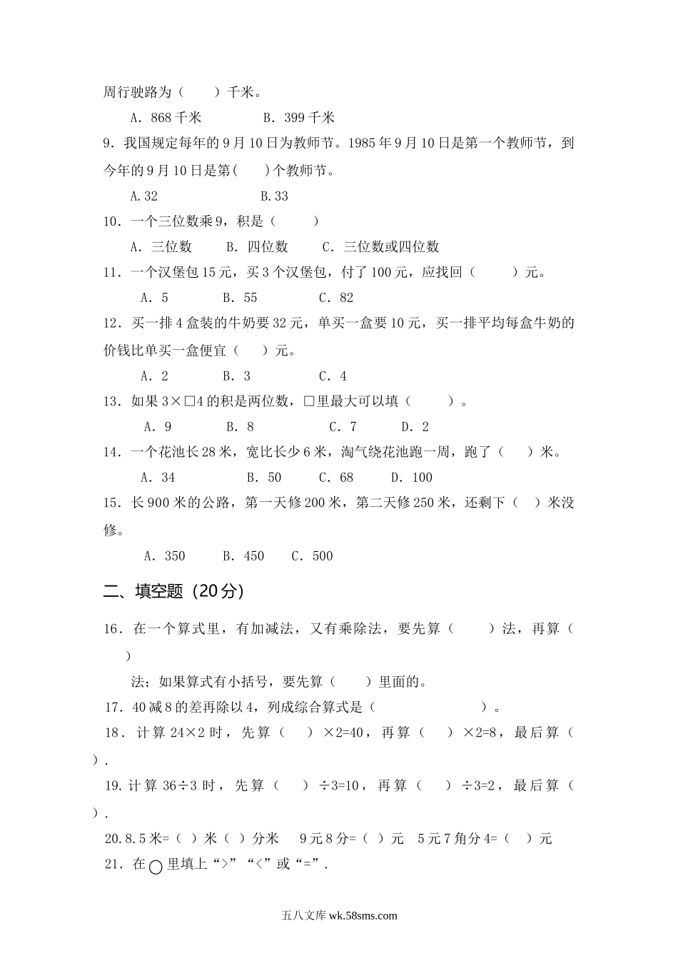 小学三年级数学上册_3-8-3-2、练习题、作业、试题、试卷_北师大版_期末测试卷_小学三年级上册北师大版本数学期末真题检测D卷含答案.doc_第2页