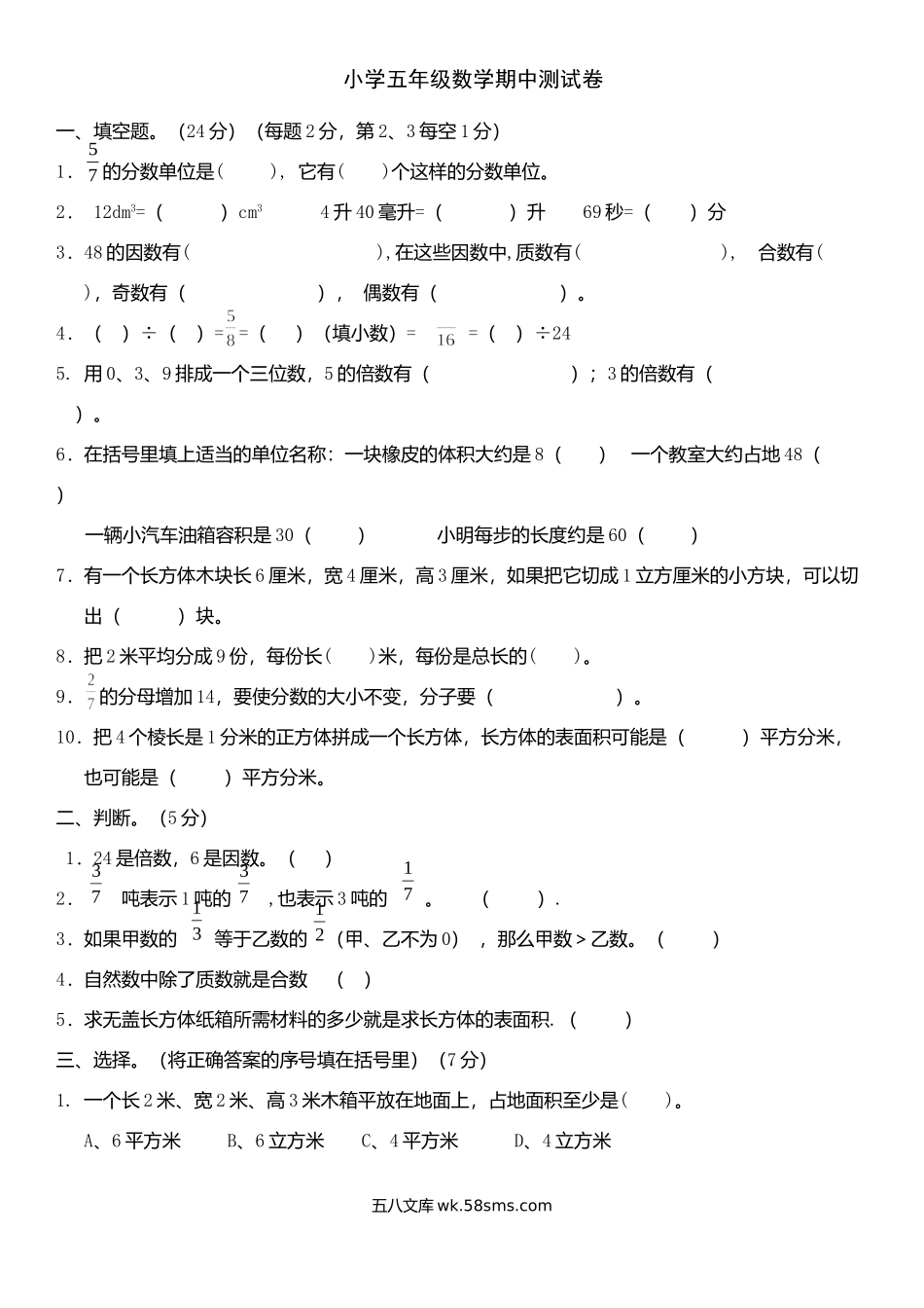 小学五年级数学下册_3-10-4-2、练习题、作业、试题、试卷_人教版_期中测试卷_人教版小学五年级下册数学期中试卷 (4).doc_第1页