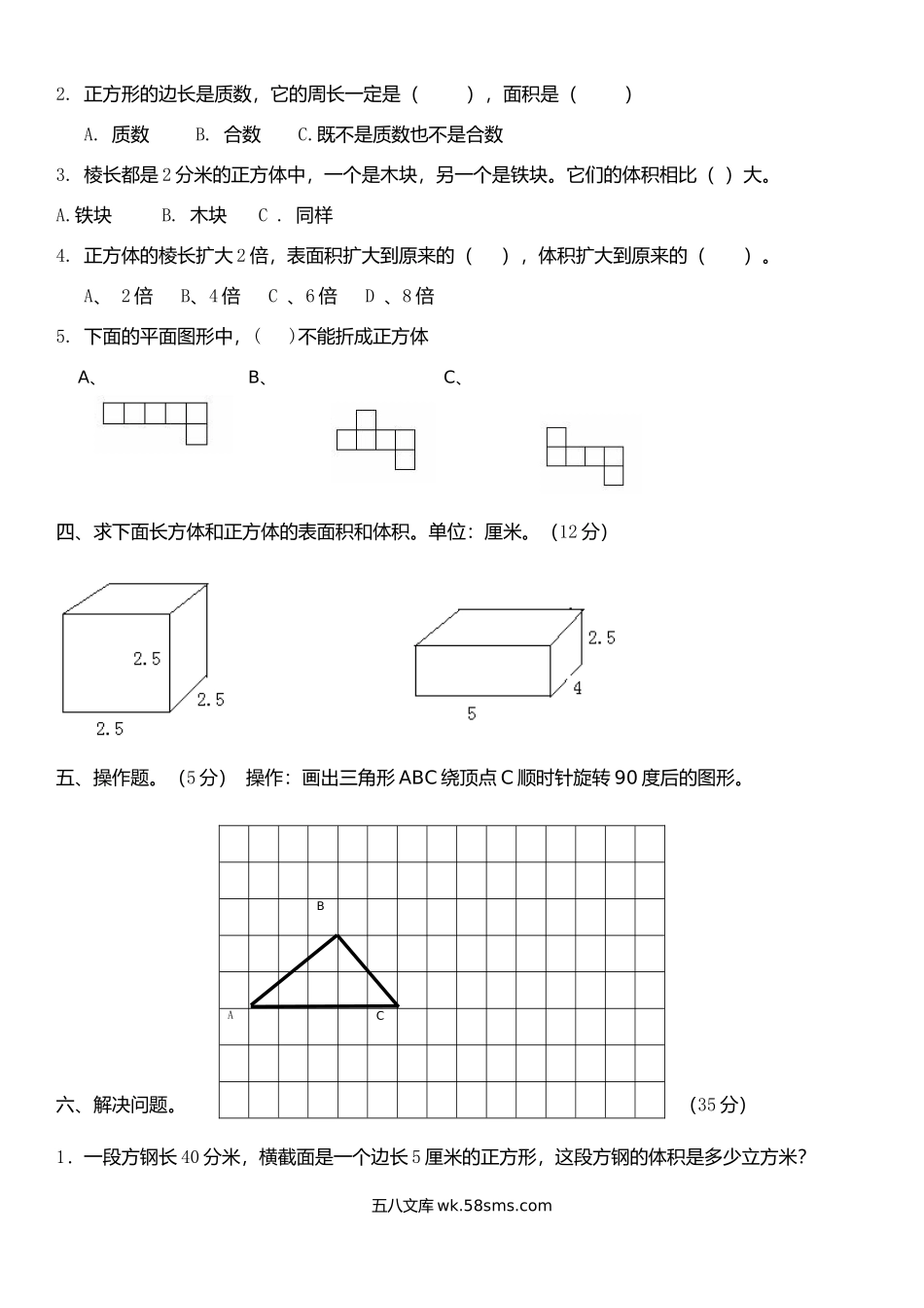 小学五年级数学下册_3-10-4-2、练习题、作业、试题、试卷_人教版_期中测试卷_人教版小学五年级下册数学期中试卷 (4).doc_第2页
