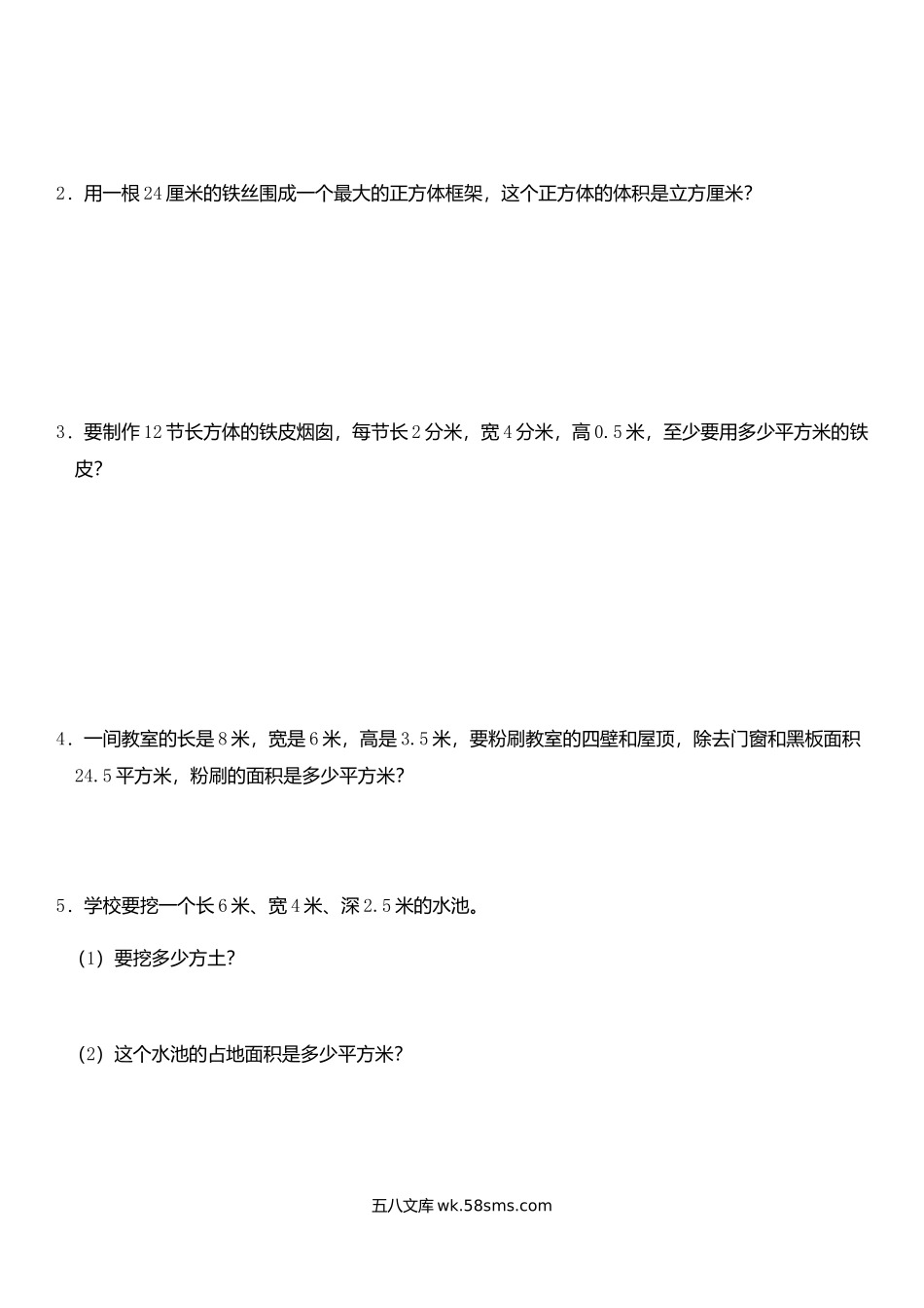 小学五年级数学下册_3-10-4-2、练习题、作业、试题、试卷_人教版_期中测试卷_人教版小学五年级下册数学期中试卷 (4).doc_第3页