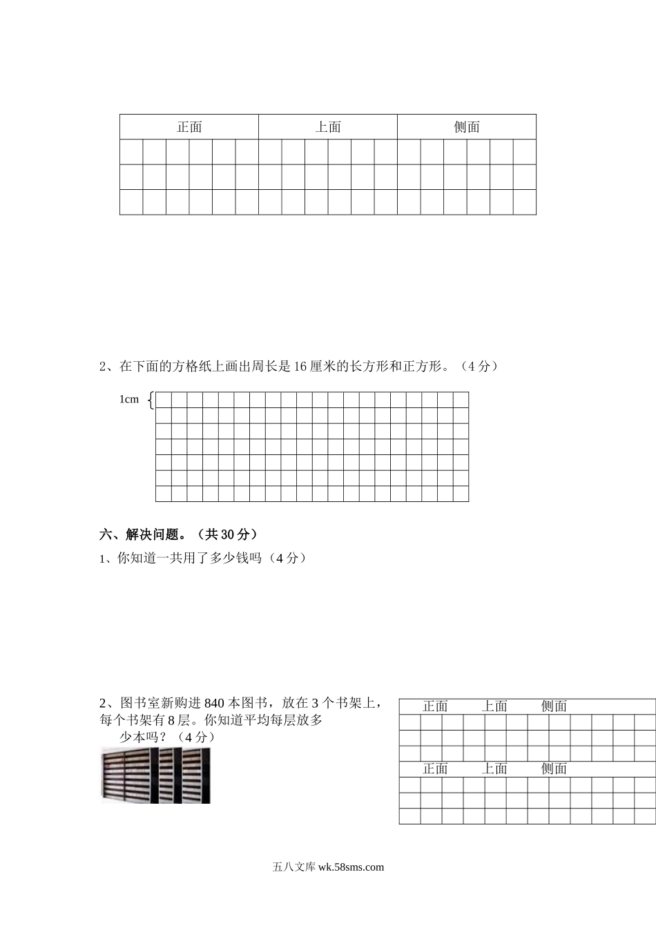 小学三年级数学上册_3-8-3-2、练习题、作业、试题、试卷_北师大版_期末测试卷_小学三年级上册北师大版本数学期末真题检测G卷含答案.doc_第3页