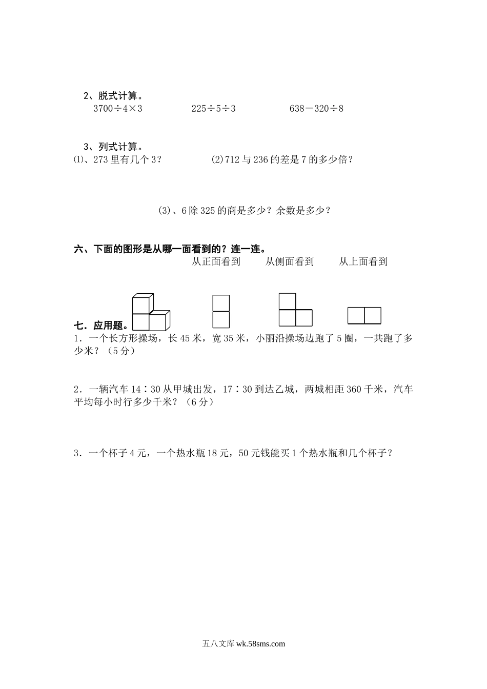 小学三年级数学上册_3-8-3-2、练习题、作业、试题、试卷_北师大版_期末测试卷_小学三年级上册北师大版本数学期末真题检测H卷含答案.doc_第2页