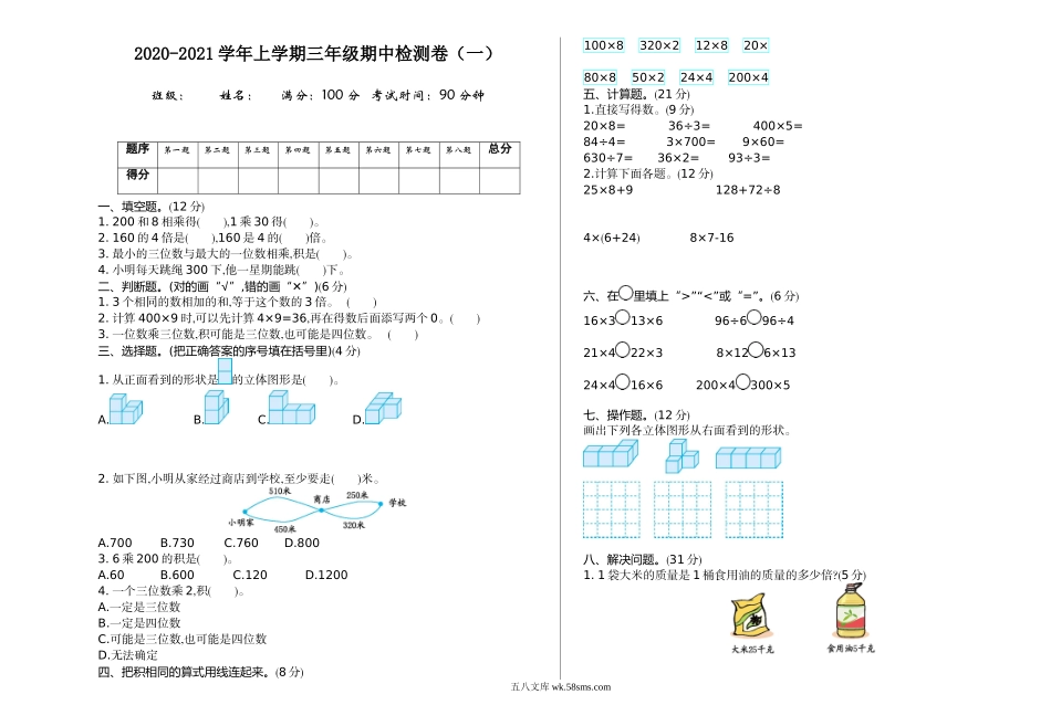 小学三年级数学上册_3-8-3-2、练习题、作业、试题、试卷_北师大版_期中测试卷_小学三年级上册北师大版本数学期中检测A卷.含答案.doc_第1页