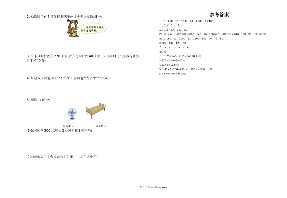 小学三年级数学上册_3-8-3-2、练习题、作业、试题、试卷_北师大版_期中测试卷_小学三年级上册北师大版本数学期中检测A卷.含答案.doc_第2页