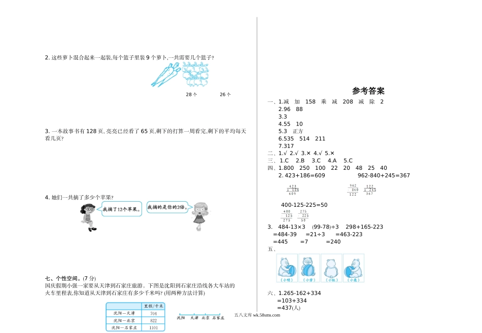 小学三年级数学上册_3-8-3-2、练习题、作业、试题、试卷_北师大版_期中测试卷_小学三年级上册北师大版本数学期中检测B卷含答案.doc_第2页