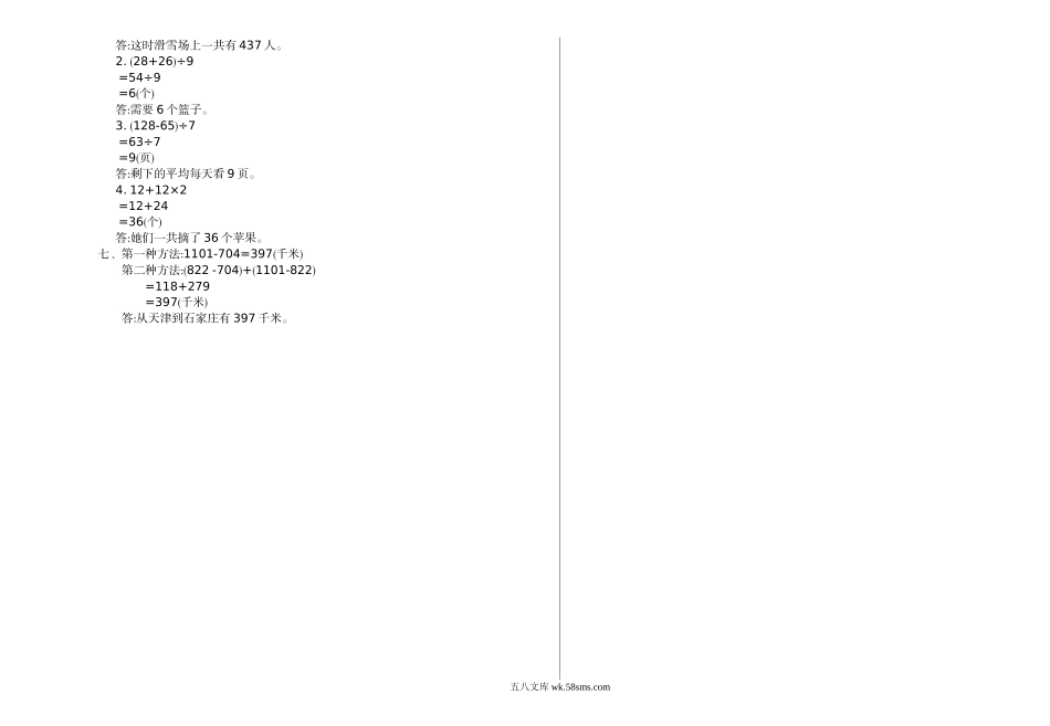 小学三年级数学上册_3-8-3-2、练习题、作业、试题、试卷_北师大版_期中测试卷_小学三年级上册北师大版本数学期中检测B卷含答案.doc_第3页