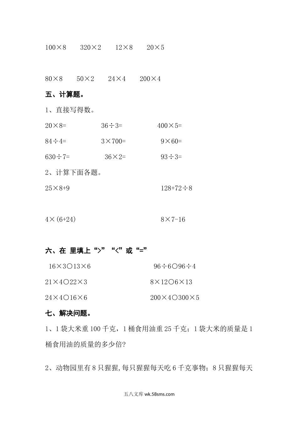 小学三年级数学上册_3-8-3-2、练习题、作业、试题、试卷_北师大版_期中测试卷_小学三年级上册北师大版本数学期中检测C卷含答案.docx_第2页