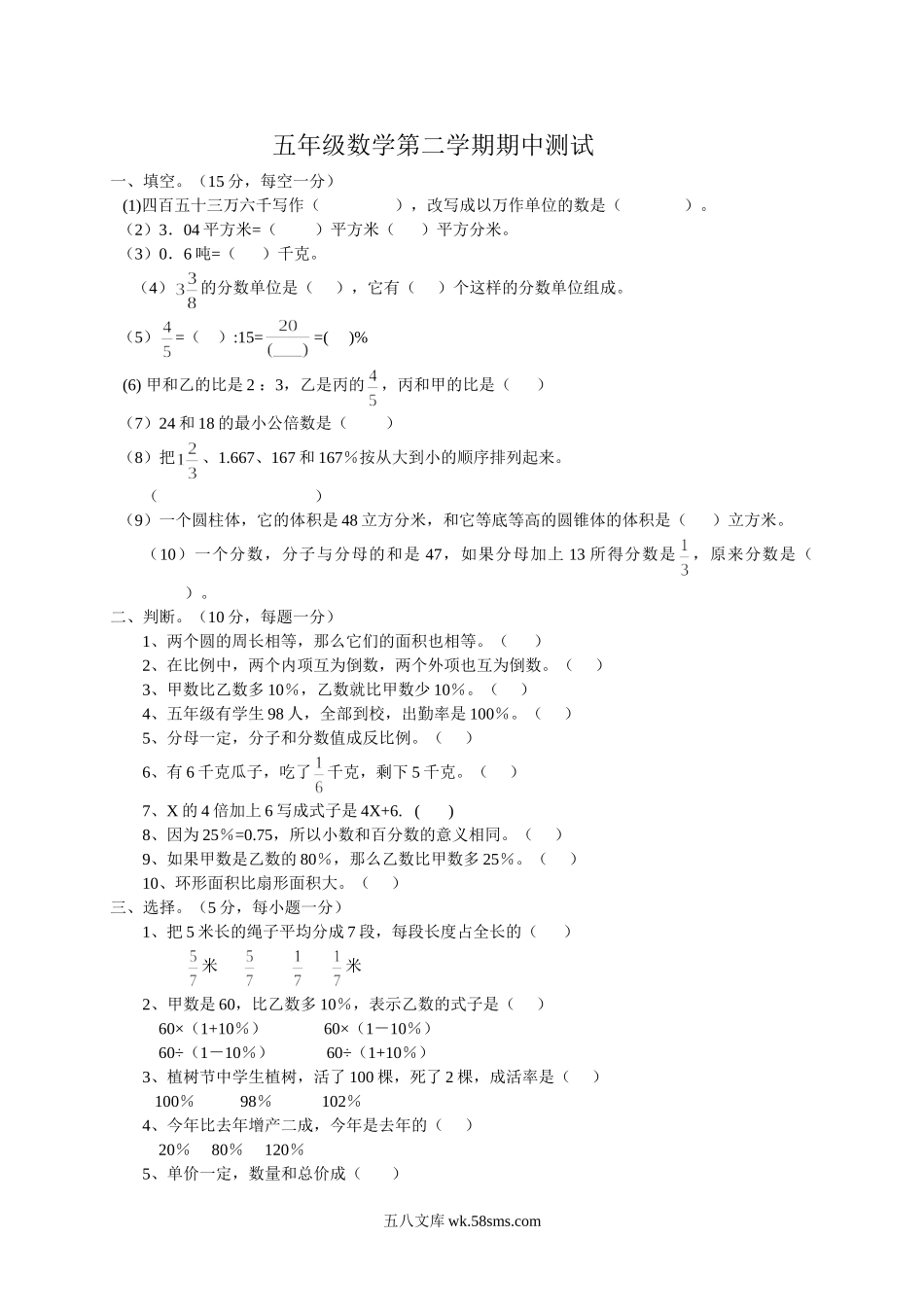 小学五年级数学下册_3-10-4-2、练习题、作业、试题、试卷_人教版_期中测试卷_人教版小学五年级下册数学期中试卷 (8).doc_第1页