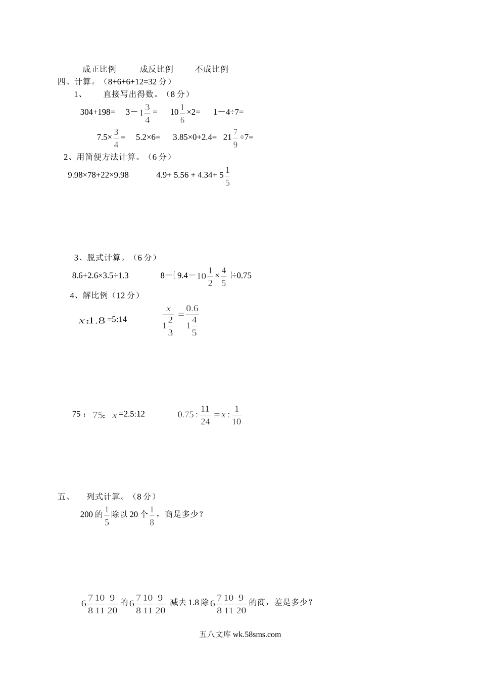 小学五年级数学下册_3-10-4-2、练习题、作业、试题、试卷_人教版_期中测试卷_人教版小学五年级下册数学期中试卷 (8).doc_第2页