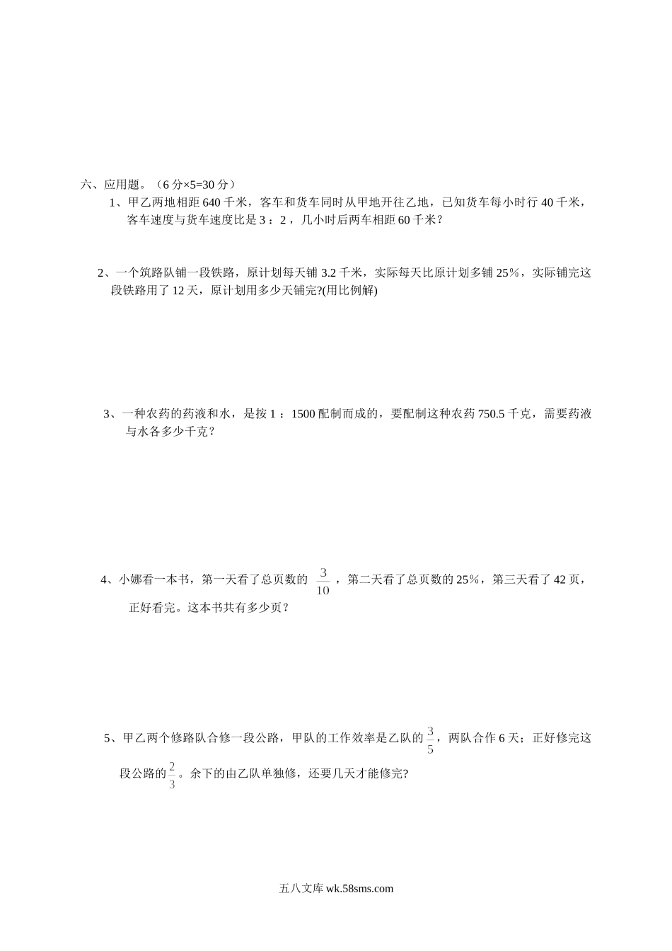 小学五年级数学下册_3-10-4-2、练习题、作业、试题、试卷_人教版_期中测试卷_人教版小学五年级下册数学期中试卷 (8).doc_第3页