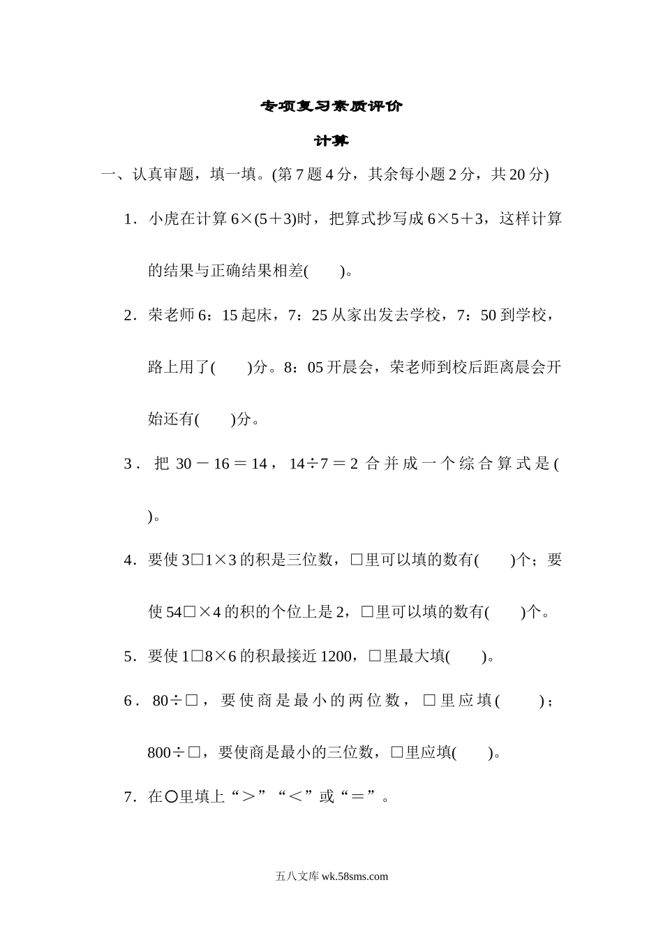 小学三年级数学上册_3-8-3-2、练习题、作业、试题、试卷_北师大版_专项练习_计算.docx_第1页