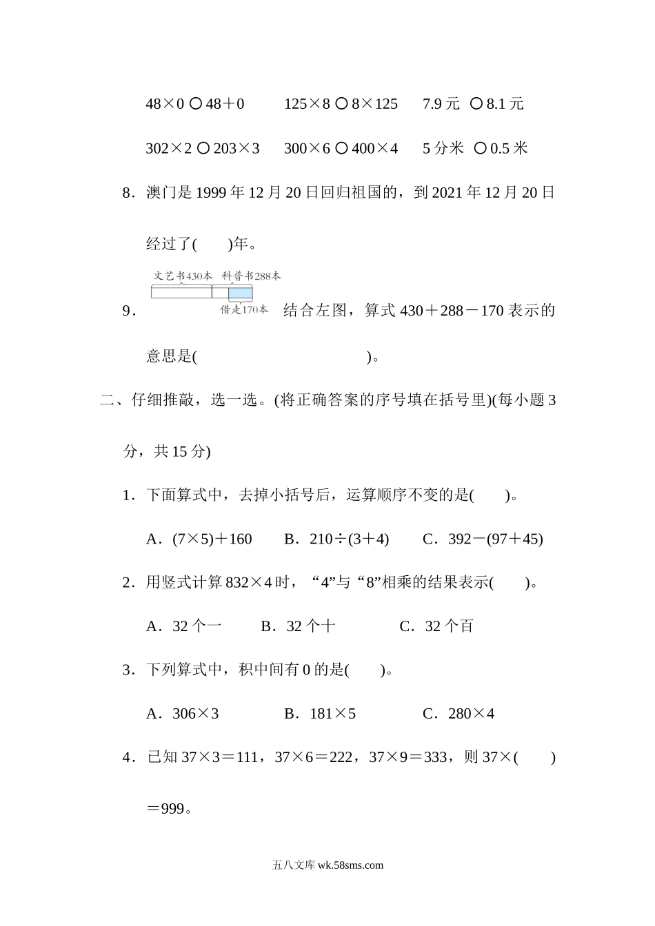 小学三年级数学上册_3-8-3-2、练习题、作业、试题、试卷_北师大版_专项练习_计算.docx_第2页