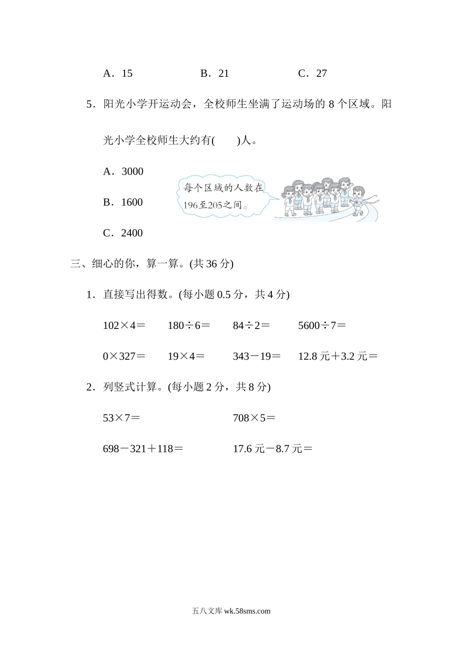 小学三年级数学上册_3-8-3-2、练习题、作业、试题、试卷_北师大版_专项练习_计算.docx_第3页