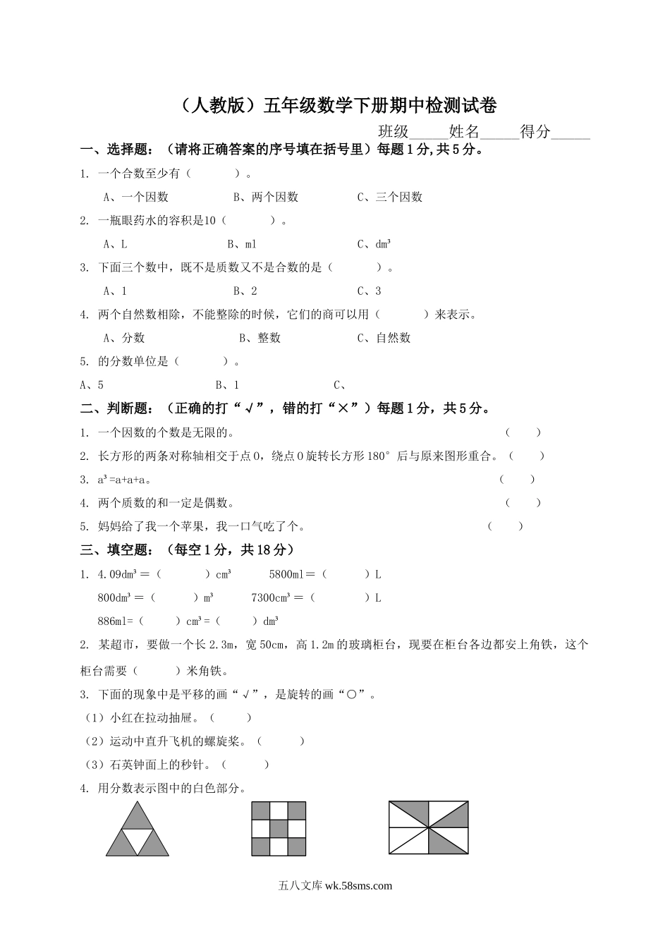 小学五年级数学下册_3-10-4-2、练习题、作业、试题、试卷_人教版_期中测试卷_人教版小学五年级下册数学期中试卷及参考答案 (1).doc_第1页