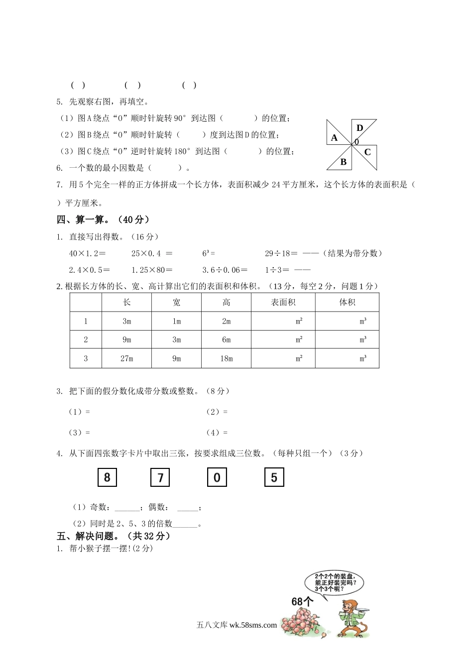 小学五年级数学下册_3-10-4-2、练习题、作业、试题、试卷_人教版_期中测试卷_人教版小学五年级下册数学期中试卷及参考答案 (1).doc_第2页