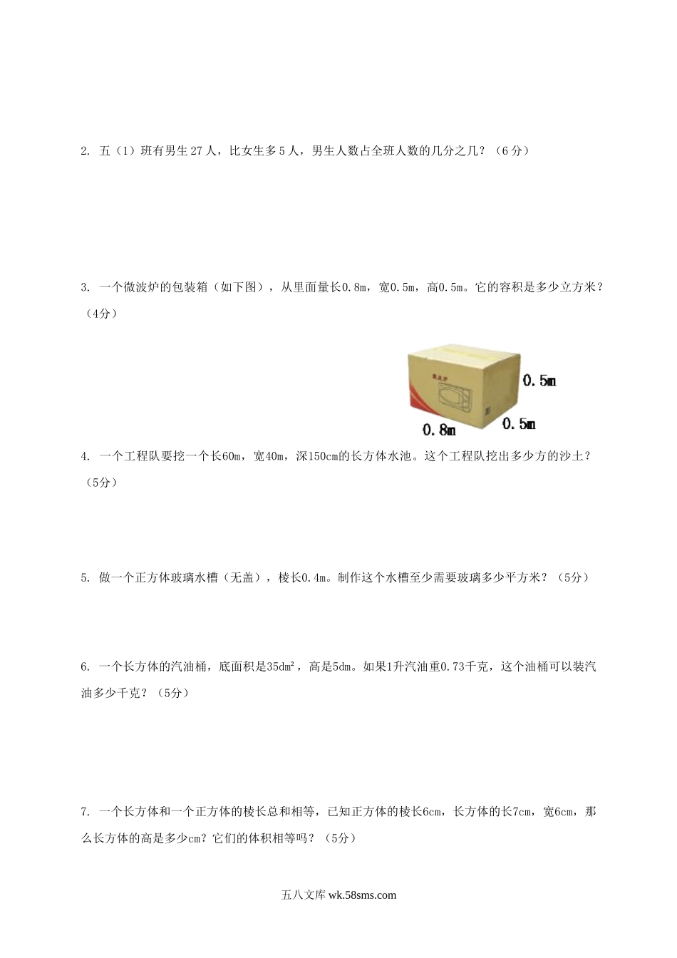 小学五年级数学下册_3-10-4-2、练习题、作业、试题、试卷_人教版_期中测试卷_人教版小学五年级下册数学期中试卷及参考答案 (1).doc_第3页
