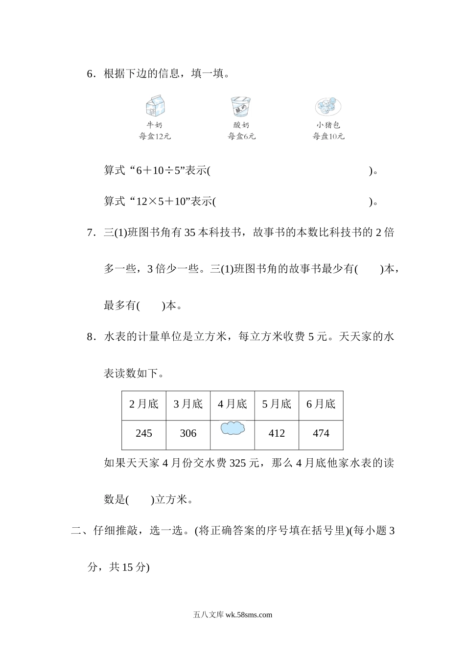 小学三年级数学上册_3-8-3-2、练习题、作业、试题、试卷_北师大版_专项练习_解决问题.docx_第2页