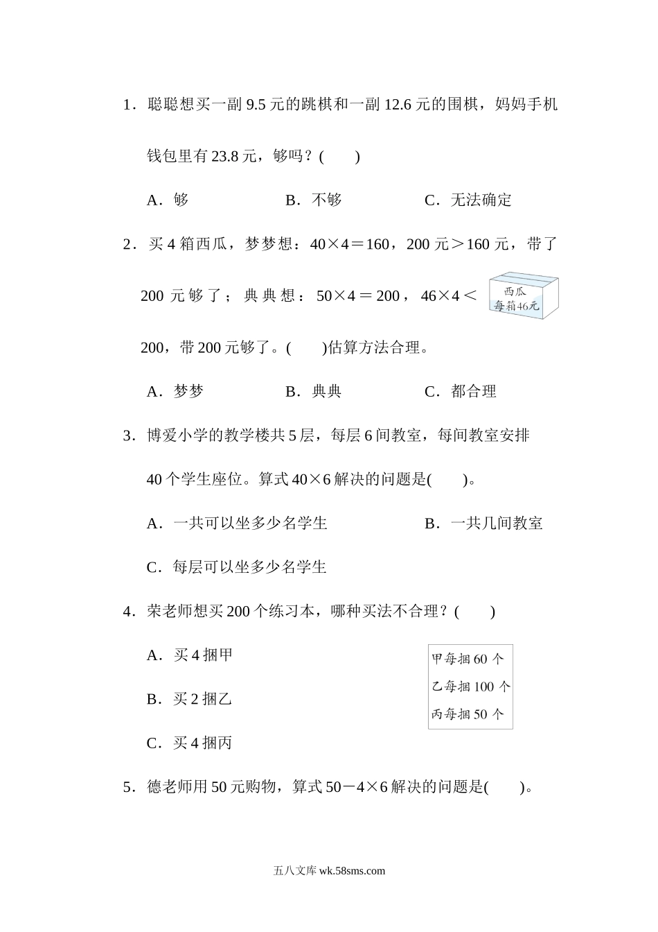 小学三年级数学上册_3-8-3-2、练习题、作业、试题、试卷_北师大版_专项练习_解决问题.docx_第3页