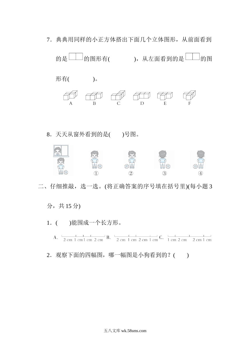 小学三年级数学上册_3-8-3-2、练习题、作业、试题、试卷_北师大版_专项练习_图形与几何.docx_第2页