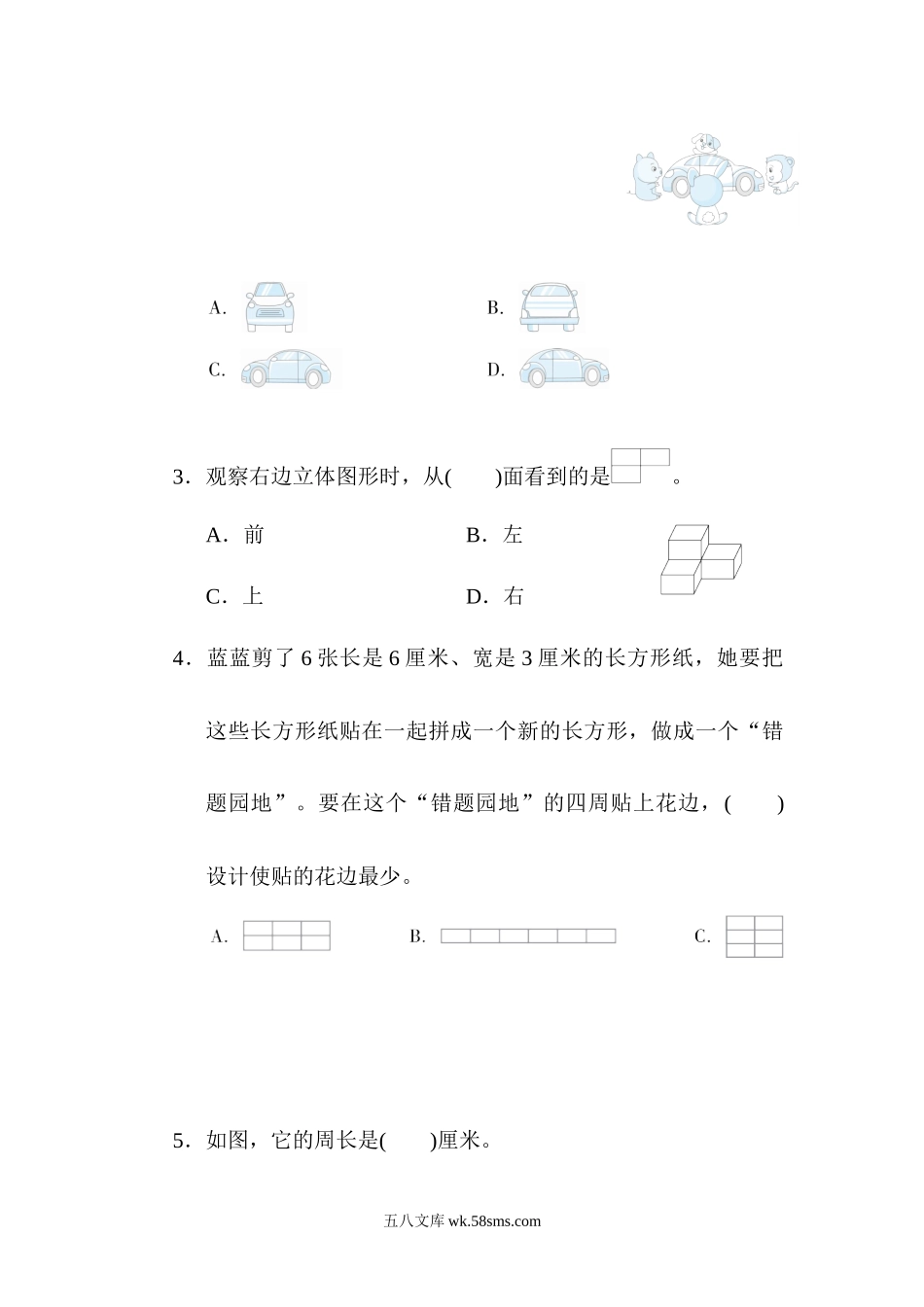 小学三年级数学上册_3-8-3-2、练习题、作业、试题、试卷_北师大版_专项练习_图形与几何.docx_第3页