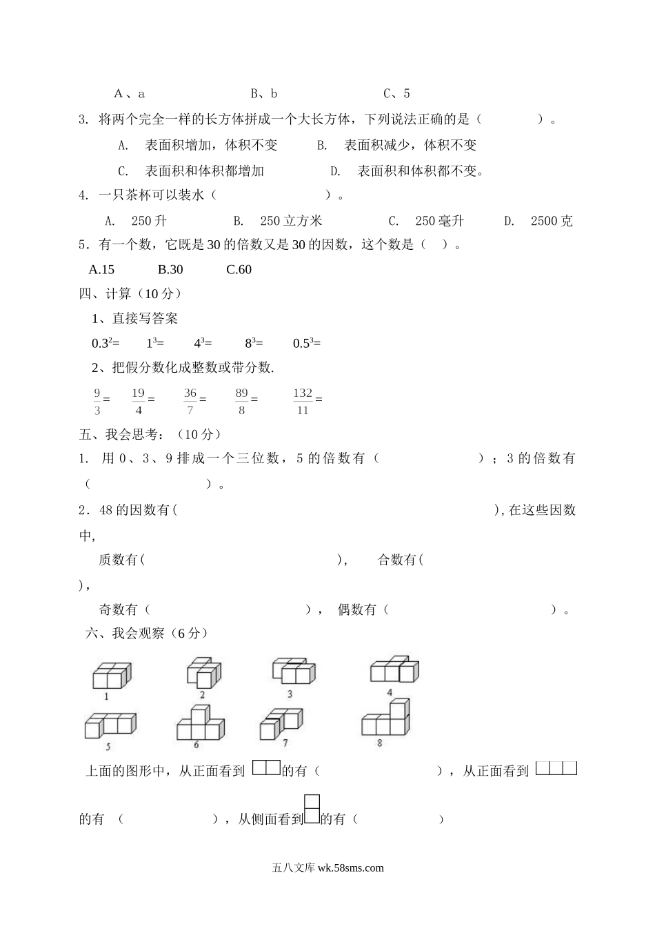 小学五年级数学下册_3-10-4-2、练习题、作业、试题、试卷_人教版_期中测试卷_新人教版五年级数学下册期中试卷 (2).doc_第2页