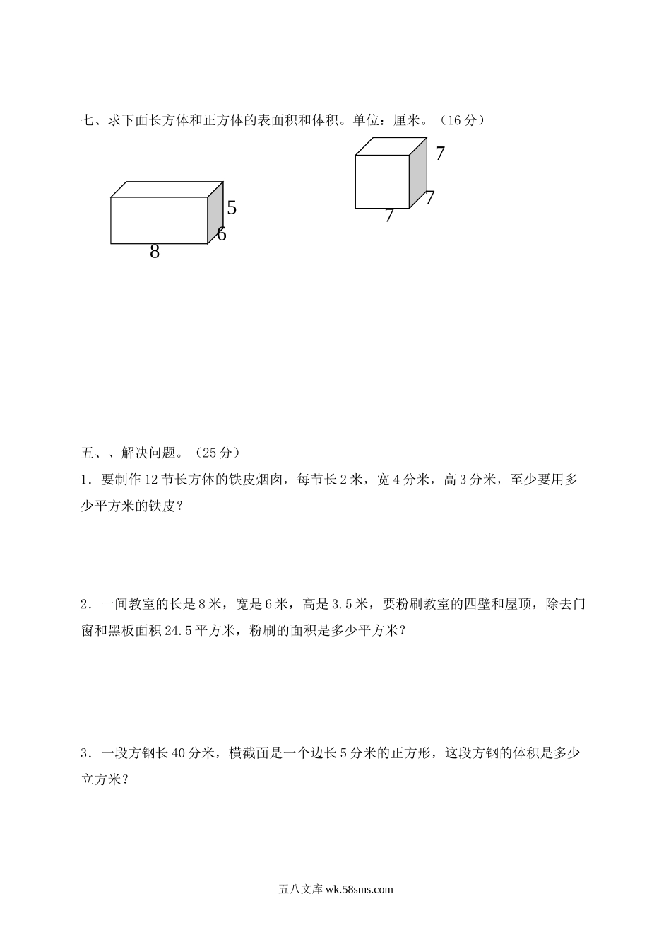 小学五年级数学下册_3-10-4-2、练习题、作业、试题、试卷_人教版_期中测试卷_新人教版五年级数学下册期中试卷 (2).doc_第3页