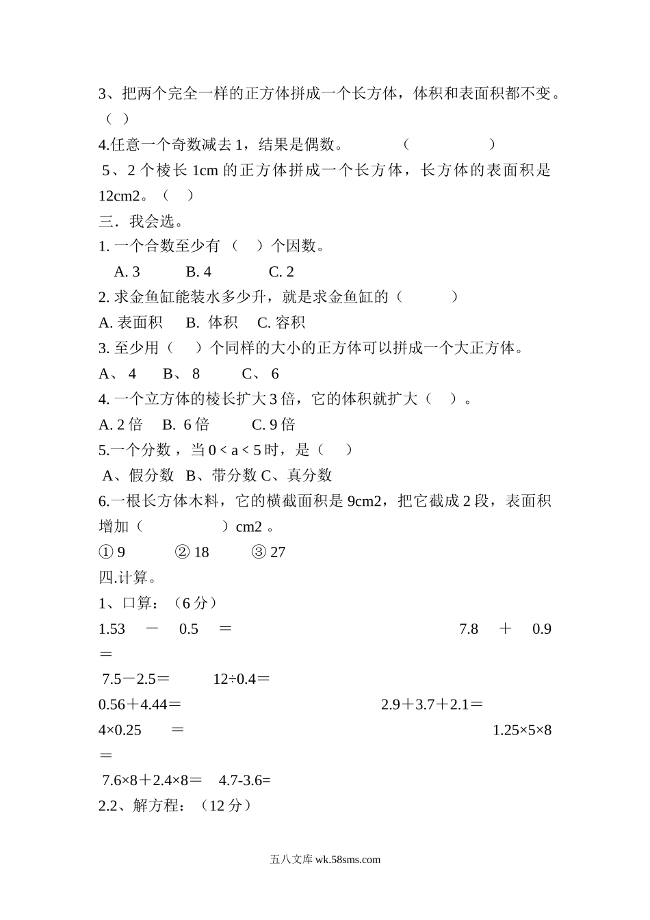 小学五年级数学下册_3-10-4-2、练习题、作业、试题、试卷_人教版_期中测试卷_新人教版五年级数学下册期中试卷 (3).doc_第2页