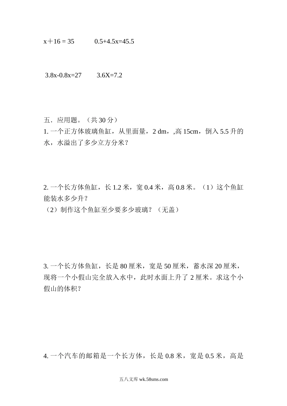 小学五年级数学下册_3-10-4-2、练习题、作业、试题、试卷_人教版_期中测试卷_新人教版五年级数学下册期中试卷 (3).doc_第3页