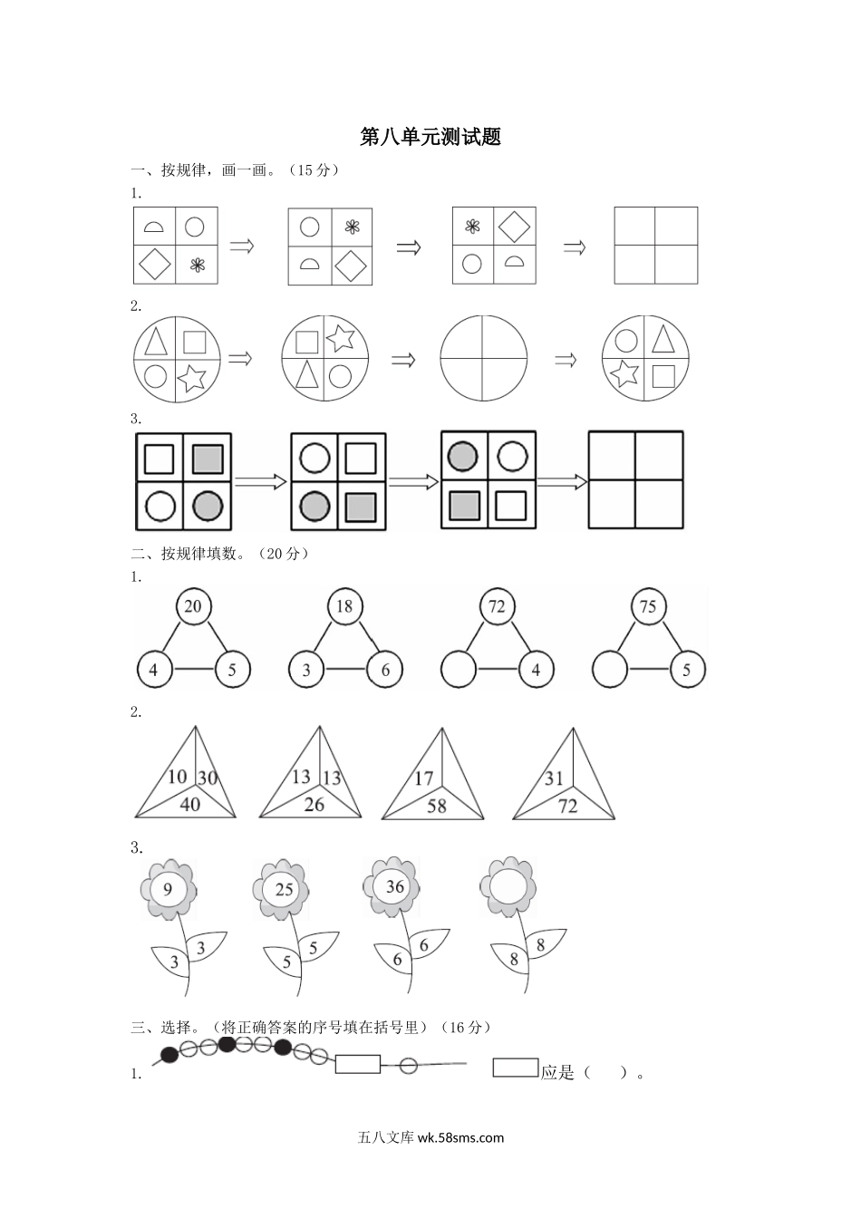 小学三年级数学上册_3-8-3-2、练习题、作业、试题、试卷_冀教版_冀教版数学三年级上册第八单元测试卷2及答案.docx_第1页