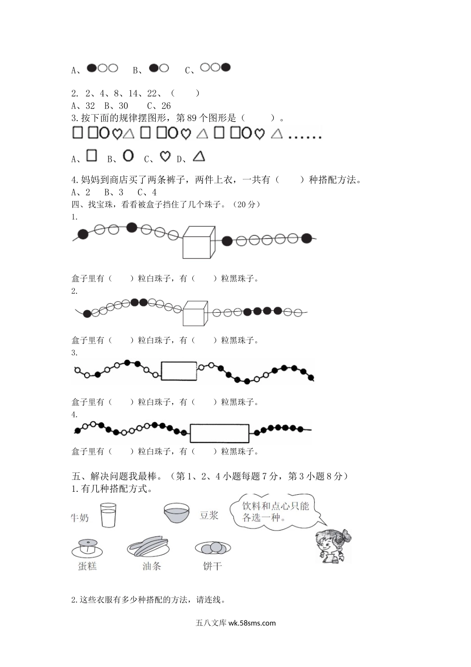 小学三年级数学上册_3-8-3-2、练习题、作业、试题、试卷_冀教版_冀教版数学三年级上册第八单元测试卷2及答案.docx_第2页