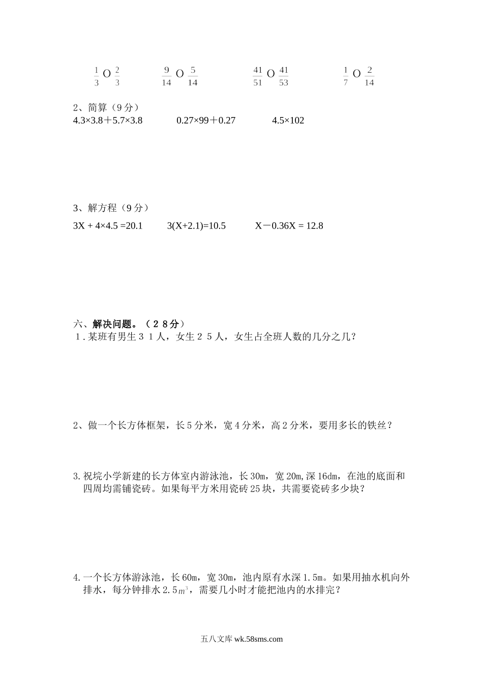 小学五年级数学下册_3-10-4-2、练习题、作业、试题、试卷_人教版_期中测试卷_新人教版五年级数学下册期中试卷 (4).doc_第3页