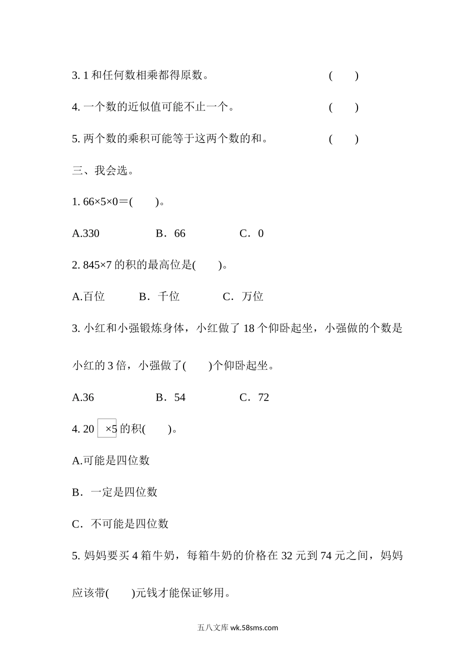 小学三年级数学上册_3-8-3-2、练习题、作业、试题、试卷_冀教版_冀教版数学三年级上册第二单元测试题及答案.docx_第2页