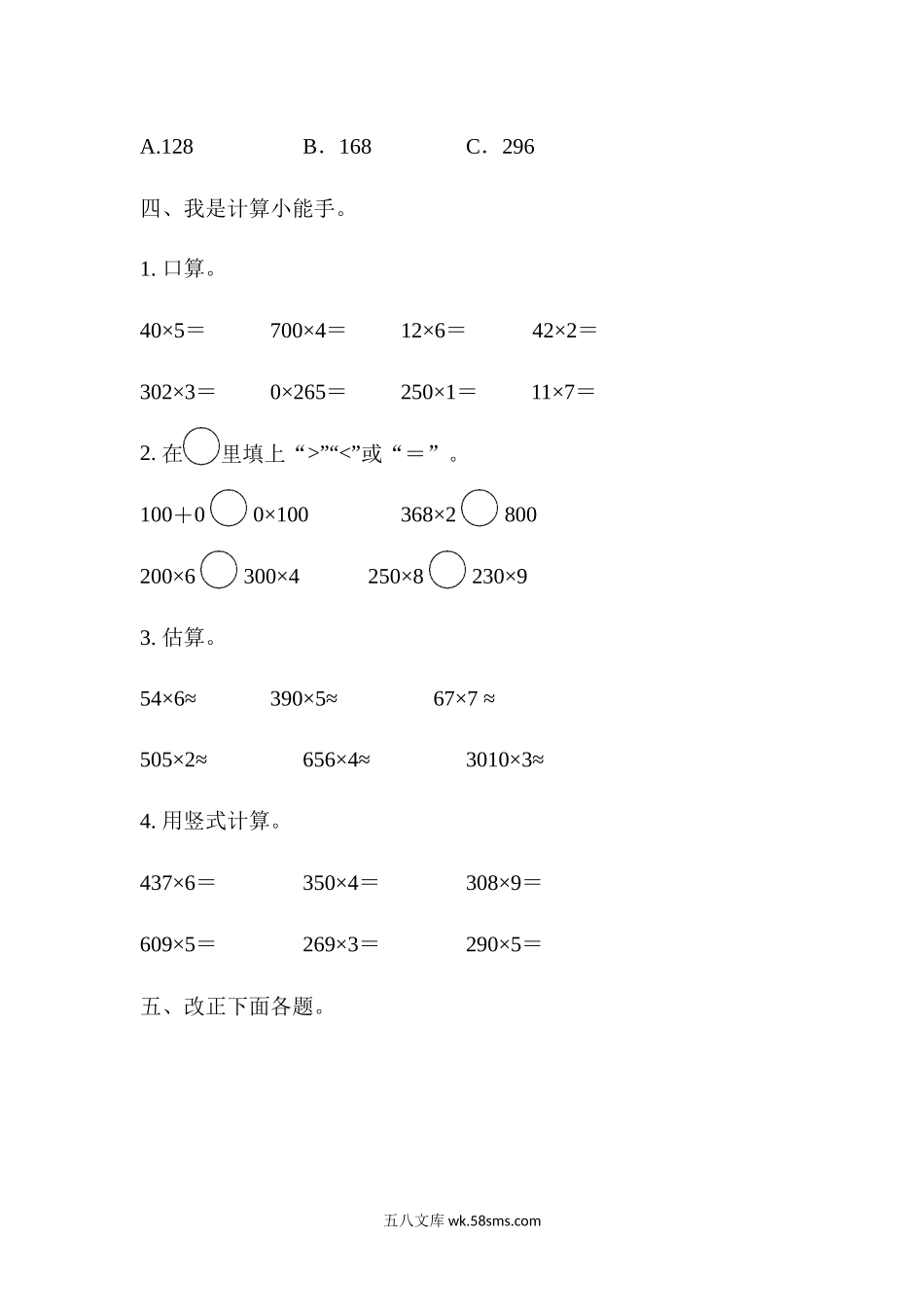 小学三年级数学上册_3-8-3-2、练习题、作业、试题、试卷_冀教版_冀教版数学三年级上册第二单元测试题及答案.docx_第3页