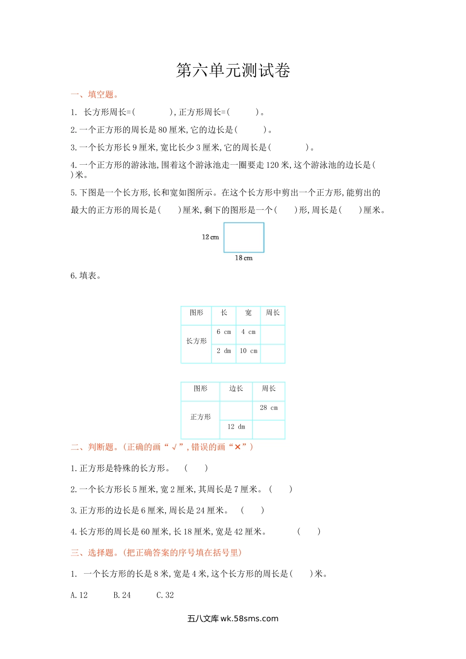 小学三年级数学上册_3-8-3-2、练习题、作业、试题、试卷_冀教版_冀教版数学三年级上册第六单元测试卷及答案.doc_第1页