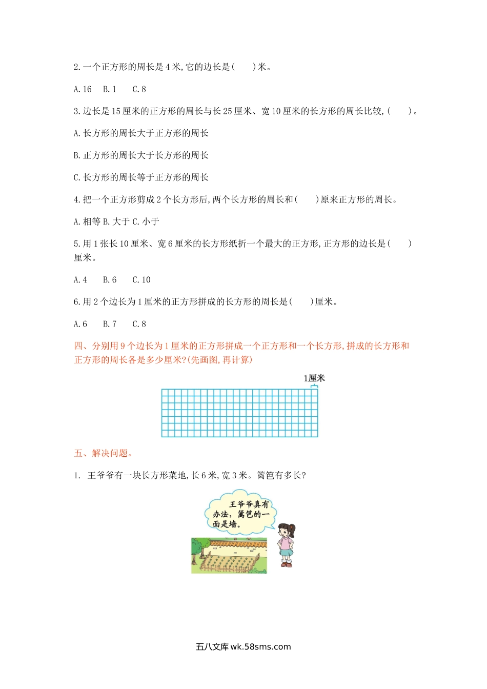 小学三年级数学上册_3-8-3-2、练习题、作业、试题、试卷_冀教版_冀教版数学三年级上册第六单元测试卷及答案.doc_第2页