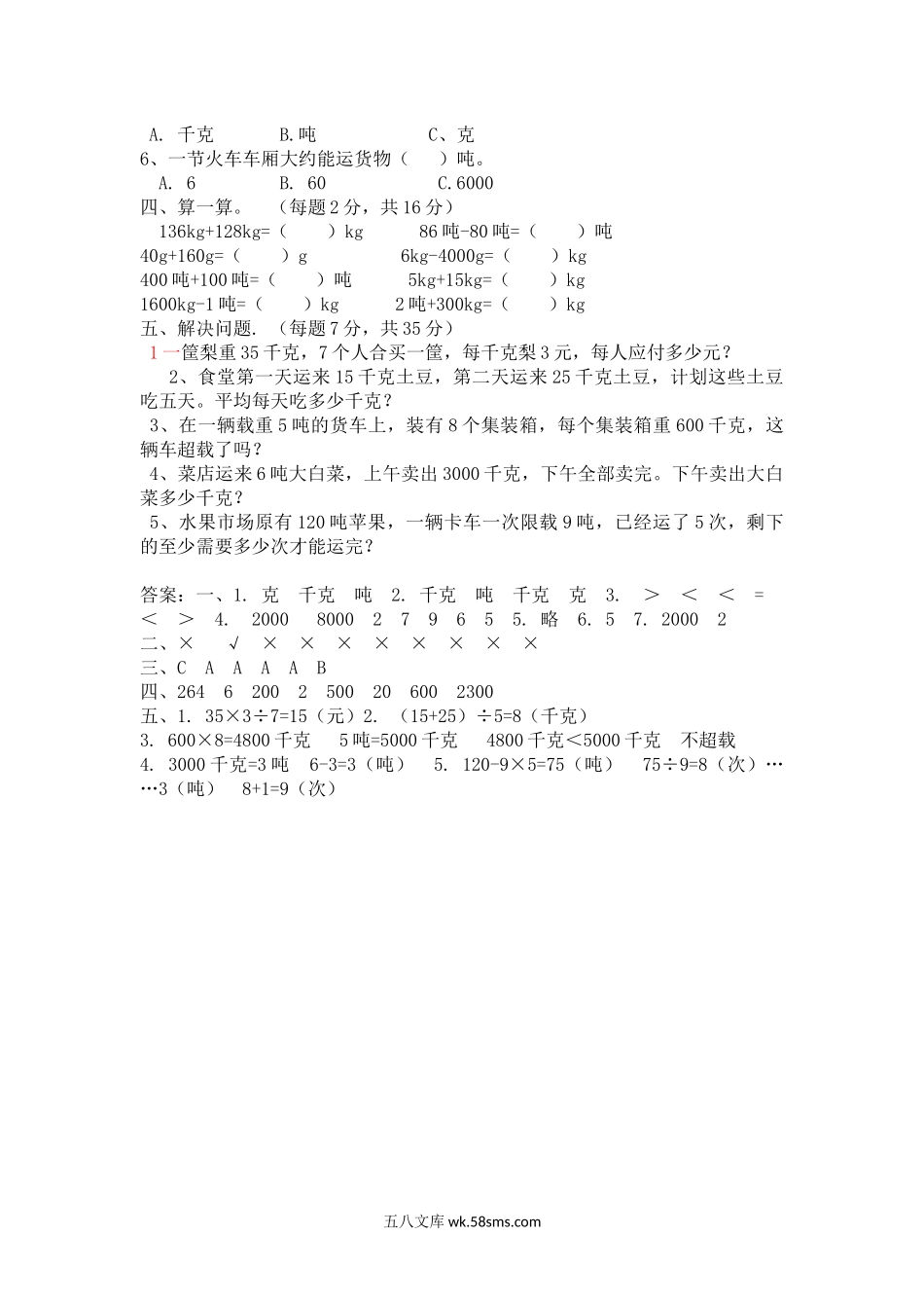 小学三年级数学上册_3-8-3-2、练习题、作业、试题、试卷_冀教版_冀教版数学三年级上册第七单元测试卷2及答案.docx_第2页