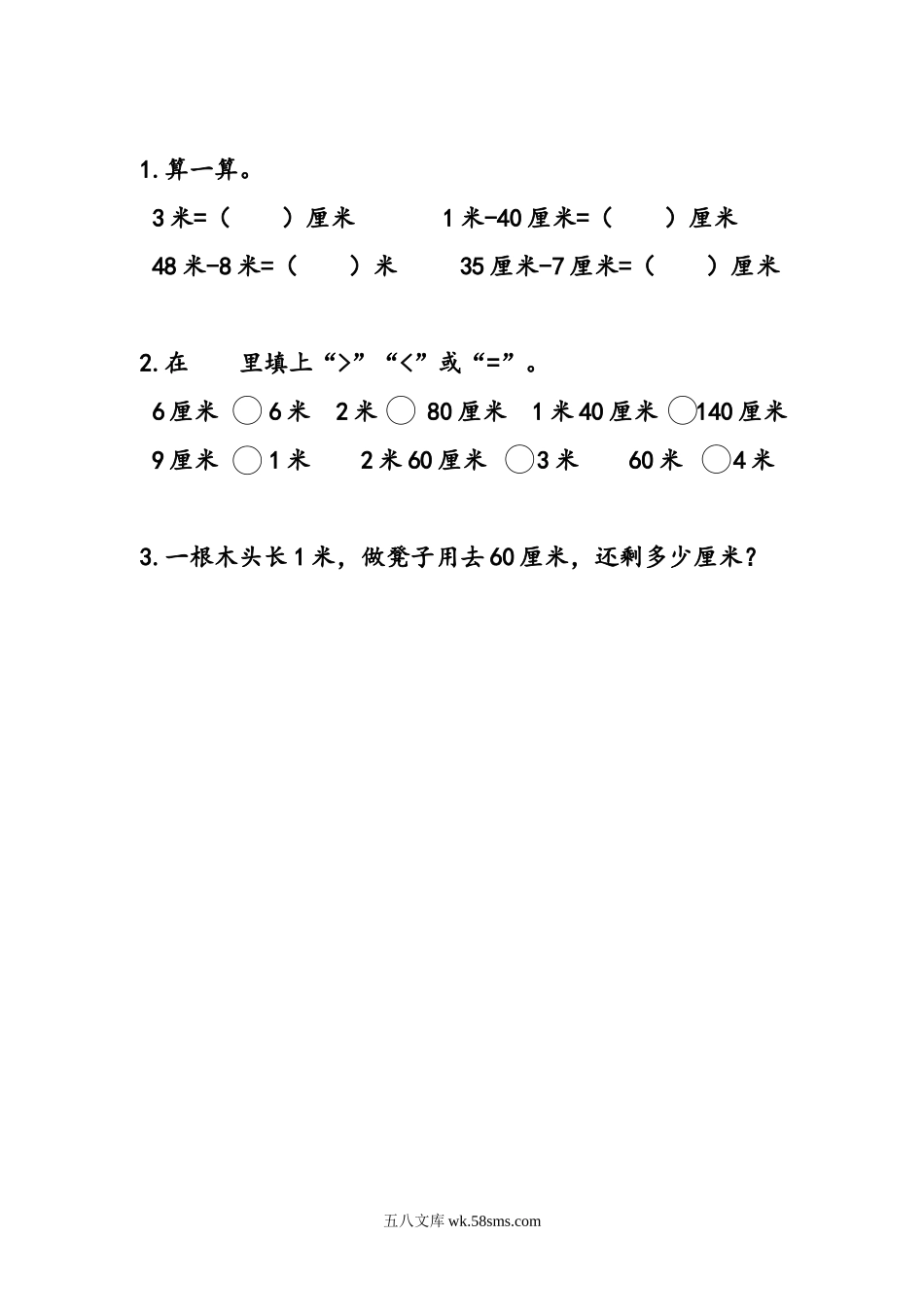 小学二年级数学上册_3-7-3-2、练习题、作业、试题、试卷_北师大版_课时练_第六单元  测量_6.4 “米”的认识（2）.doc_第1页