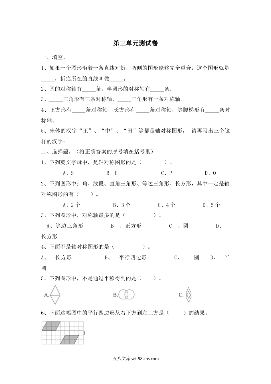 小学三年级数学上册_3-8-3-2、练习题、作业、试题、试卷_冀教版_冀教版数学三年级上册第三单元测试卷2及答案.docx_第1页