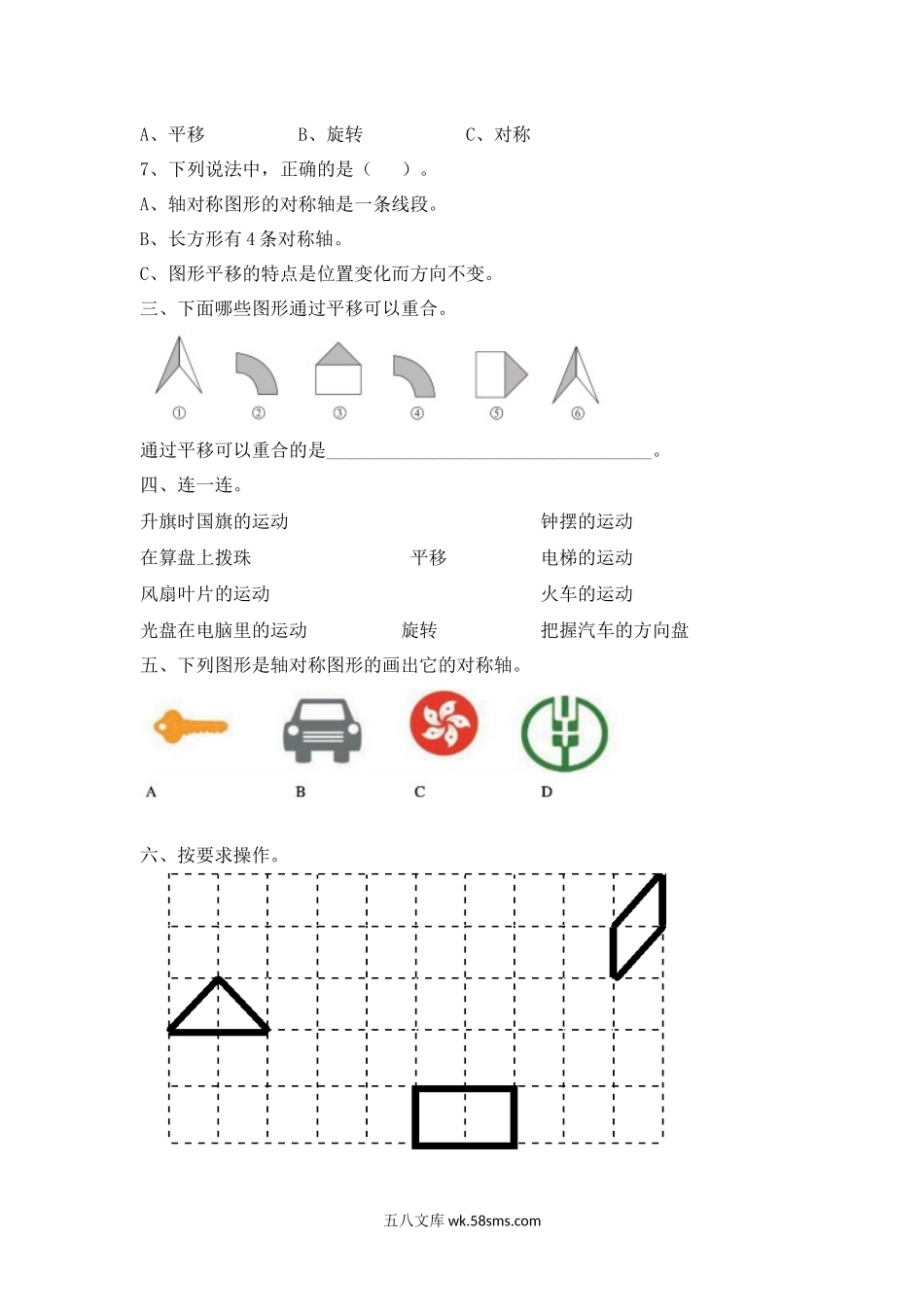 小学三年级数学上册_3-8-3-2、练习题、作业、试题、试卷_冀教版_冀教版数学三年级上册第三单元测试卷2及答案.docx_第2页