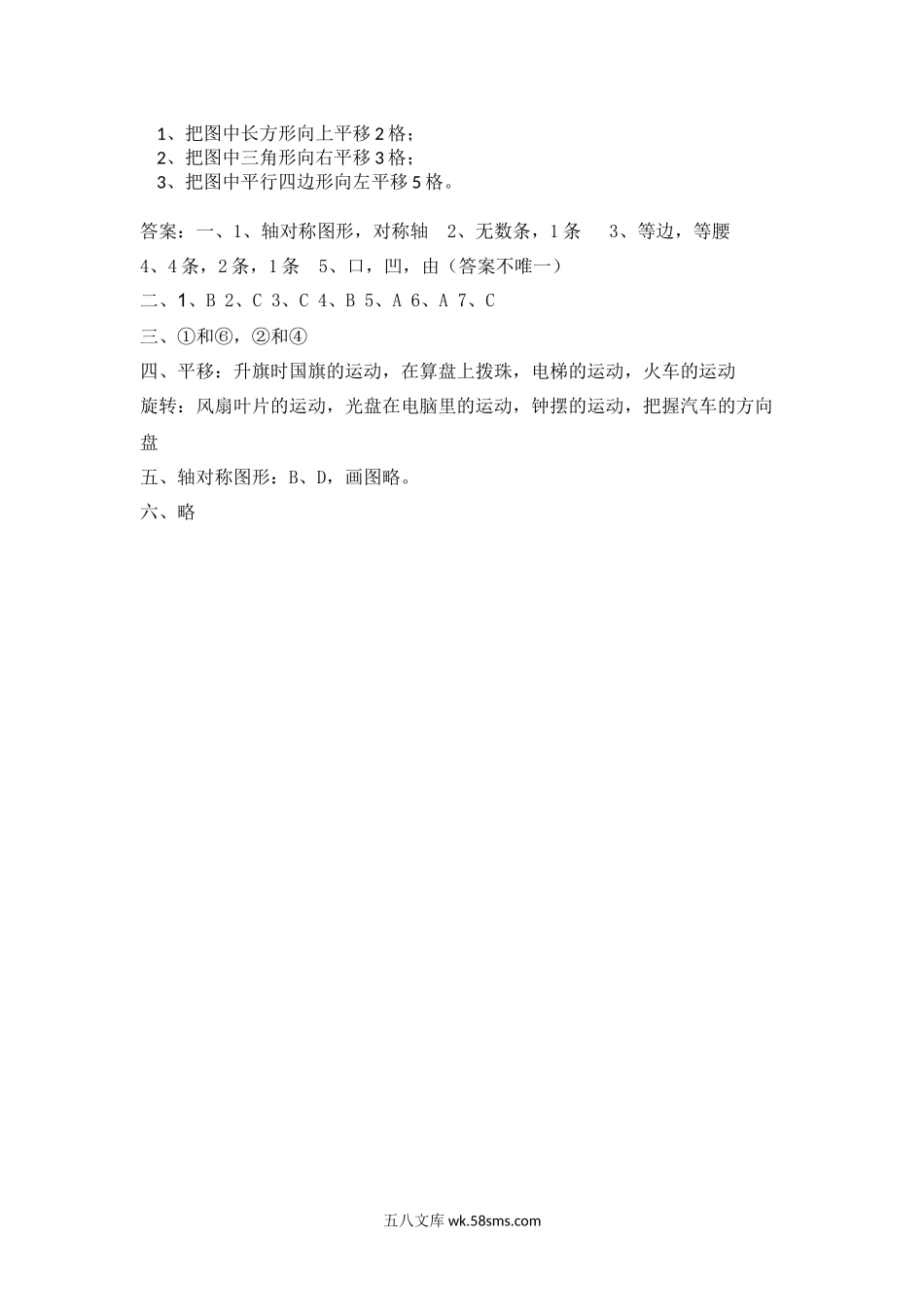 小学三年级数学上册_3-8-3-2、练习题、作业、试题、试卷_冀教版_冀教版数学三年级上册第三单元测试卷2及答案.docx_第3页