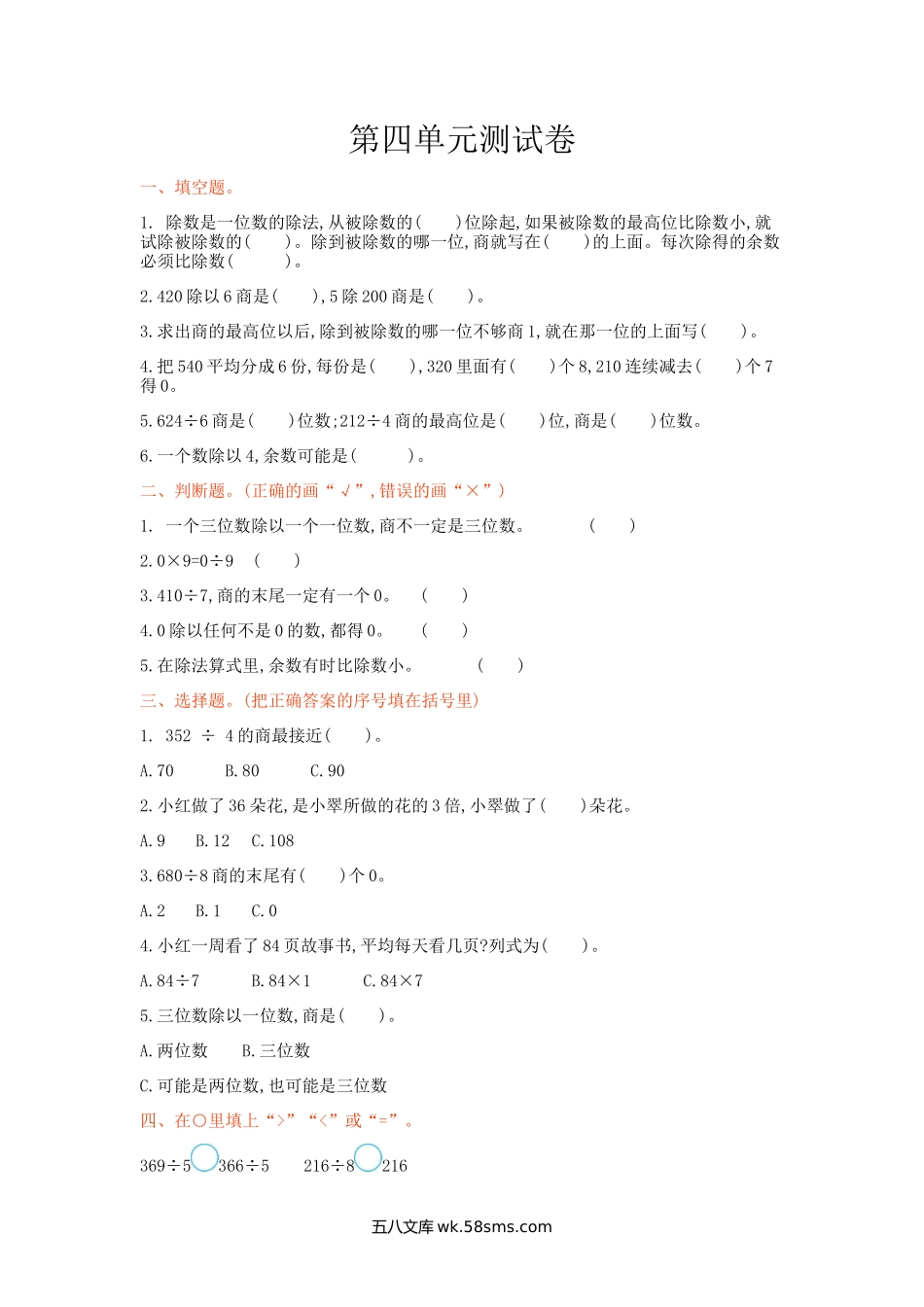 小学三年级数学上册_3-8-3-2、练习题、作业、试题、试卷_冀教版_冀教版数学三年级上册第四单元测试卷1及答案.doc_第1页