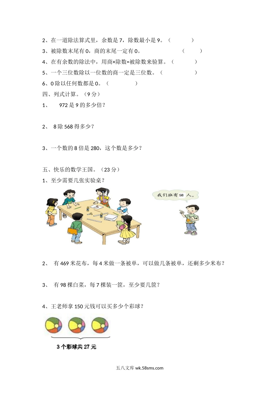 小学三年级数学上册_3-8-3-2、练习题、作业、试题、试卷_冀教版_冀教版数学三年级上册第四单元测试卷2及答案.docx_第2页